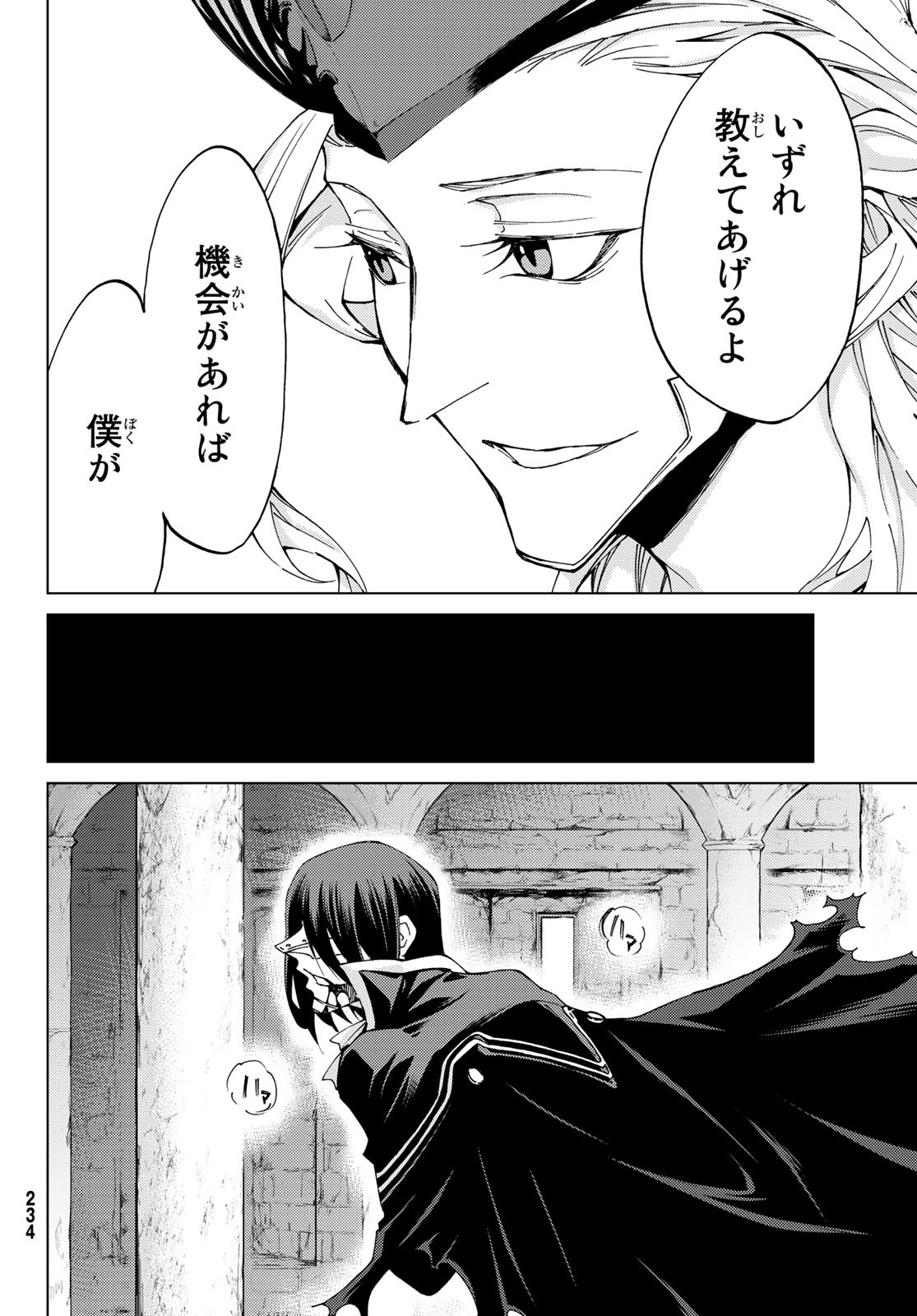 Fate/Grand Order - Turas Realta Chapter 10 32ページ