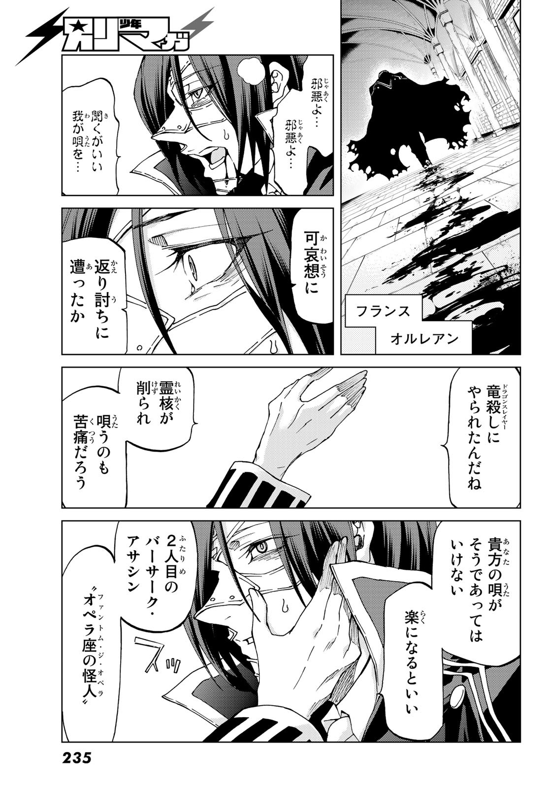 Fate/Grand Order - Turas Realta Chapter 10 33ページ