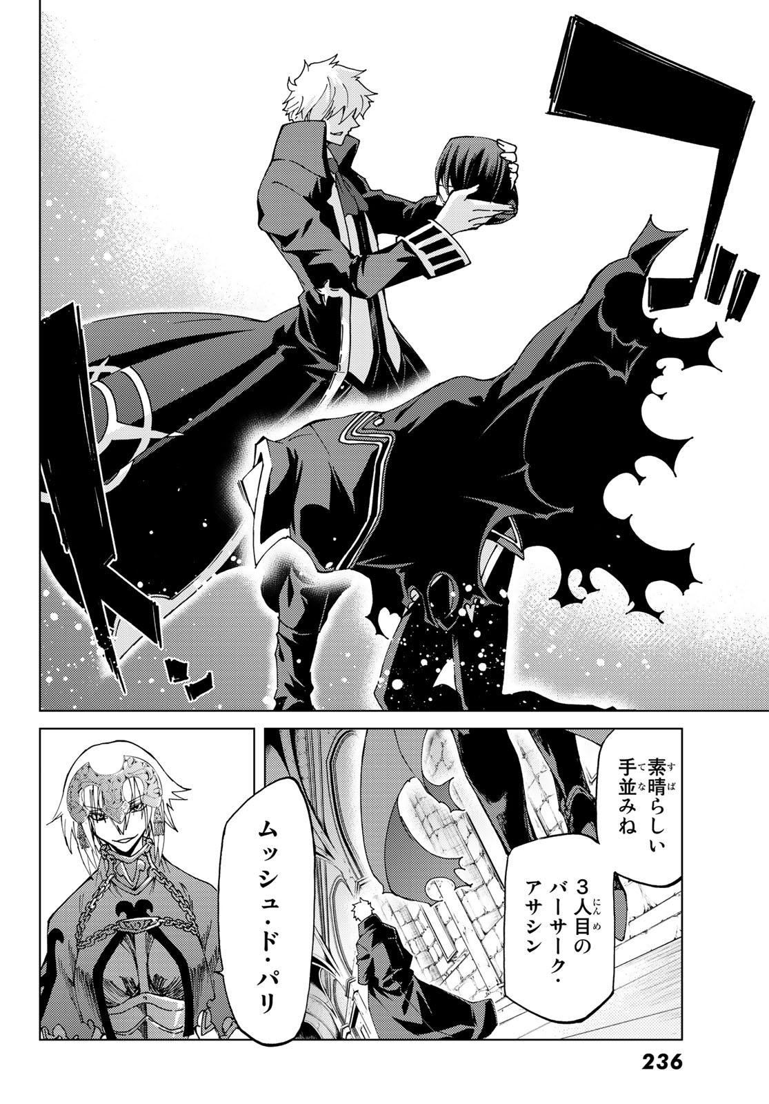 Fate/Grand Order - Turas Realta Chapter 10 34ページ