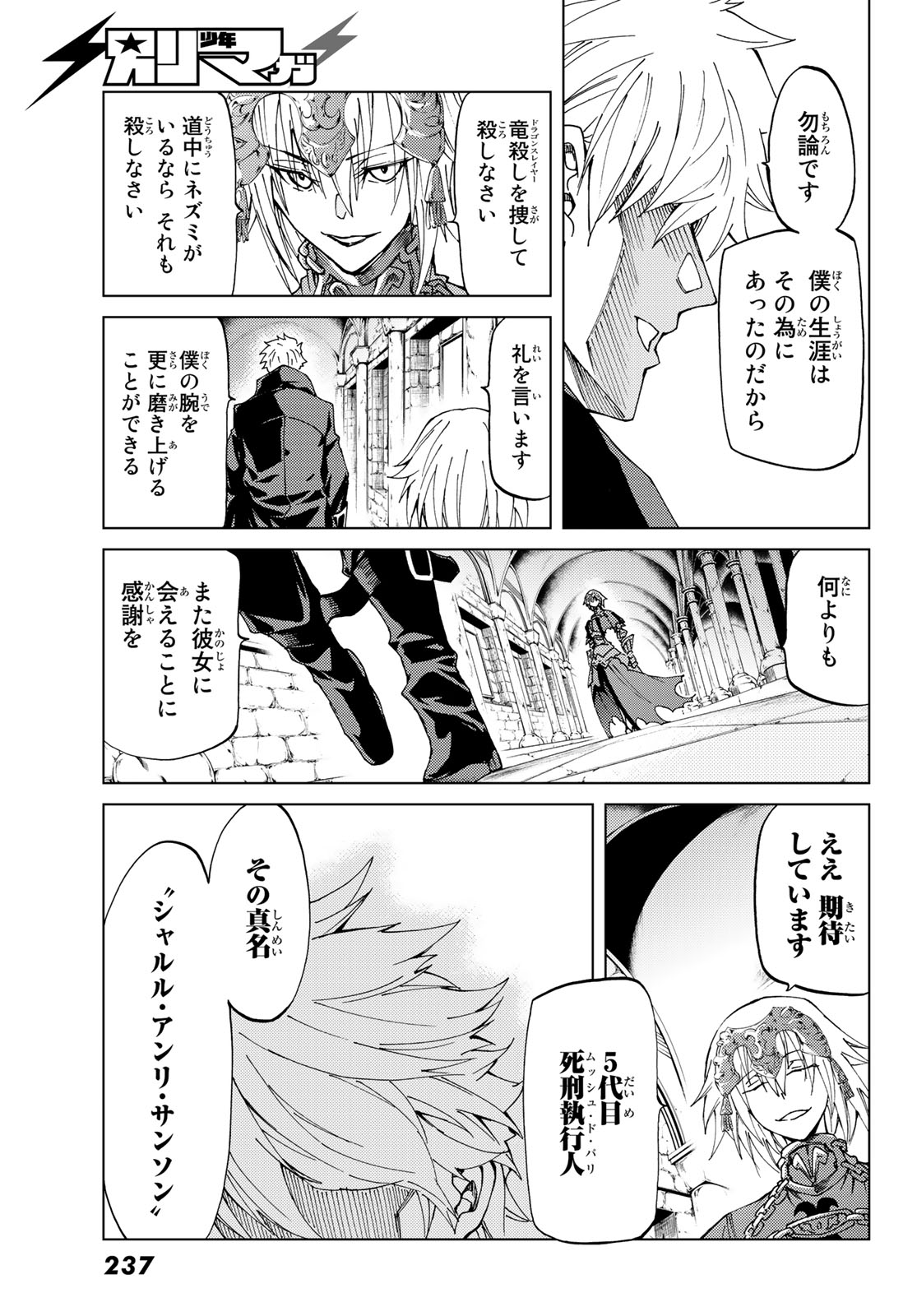 Fate/Grand Order - Turas Realta Chapter 10 35ページ