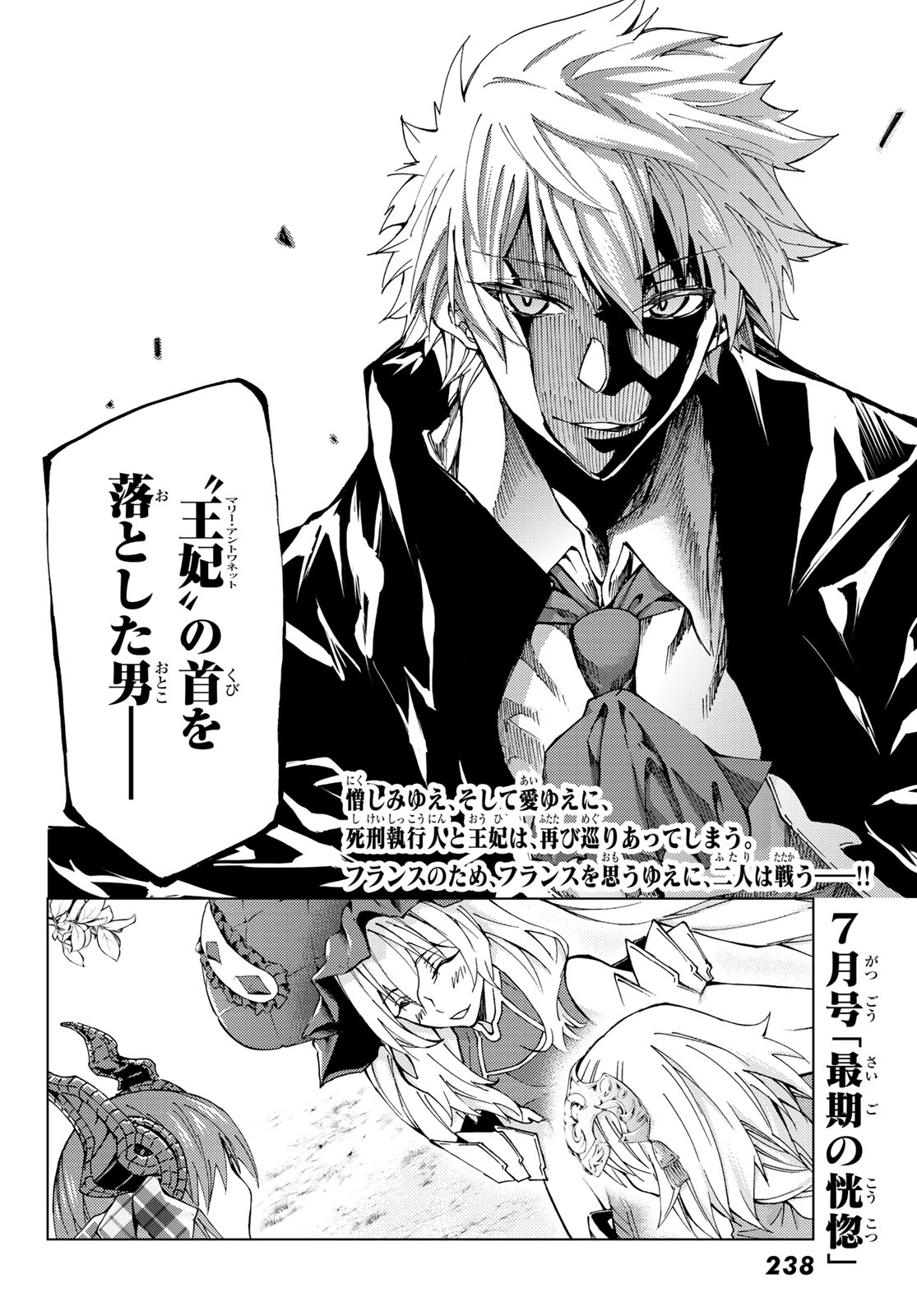 Fate/Grand Order - Turas Realta Chapter 10 36ページ
