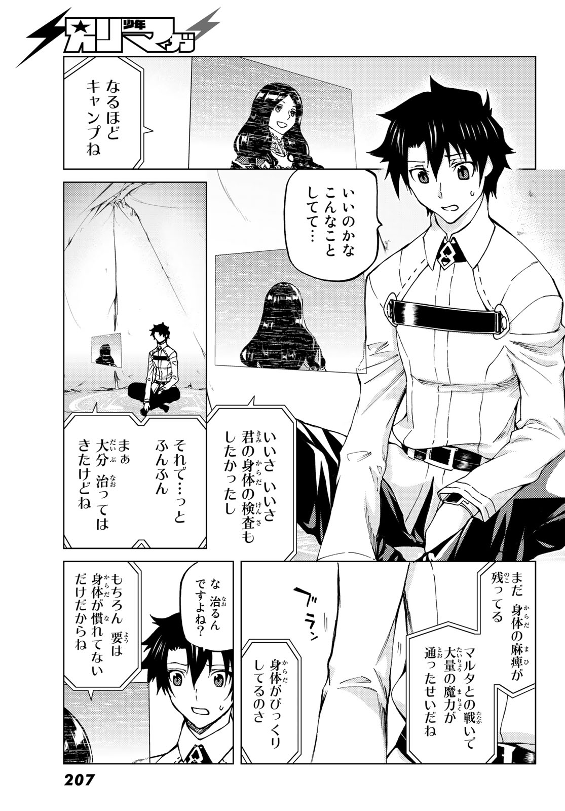 Fate/Grand Order - Turas Realta Chapter 10 5ページ