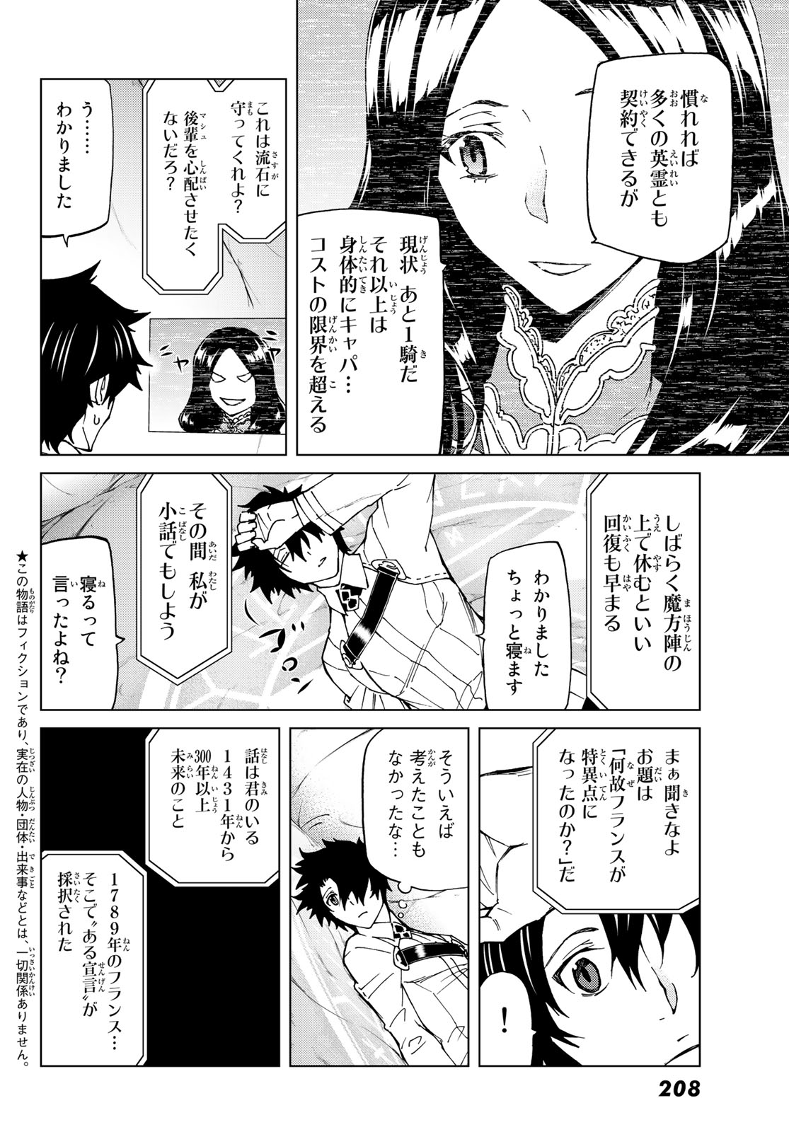 Fate/Grand Order - Turas Realta Chapter 10 6ページ