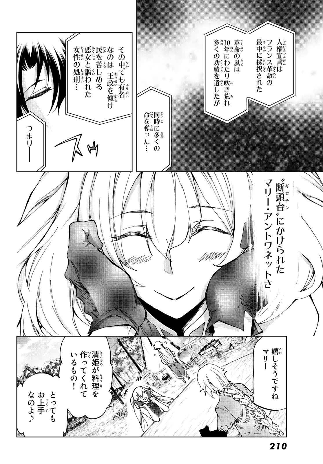Fate/Grand Order - Turas Realta Chapter 10 8ページ