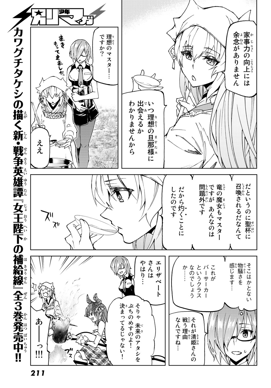 Fate/Grand Order - Turas Realta Chapter 10 9ページ