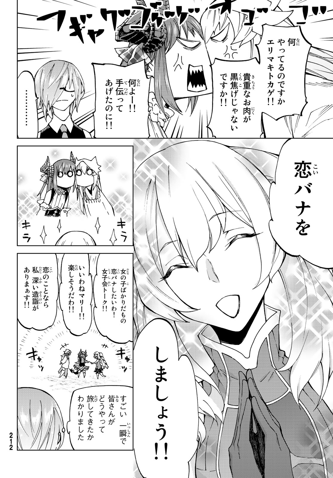 Fate/Grand Order - Turas Realta Chapter 10 10ページ