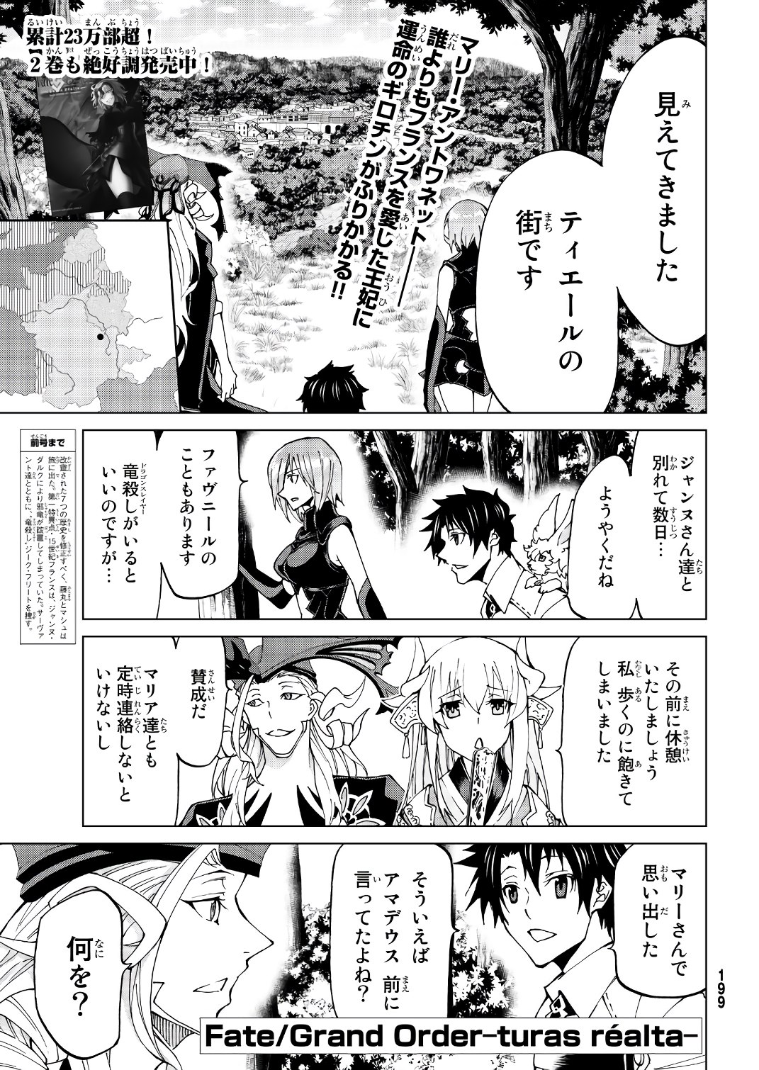 Fate/Grand Order - Turas Realta Chapter 11 1ページ