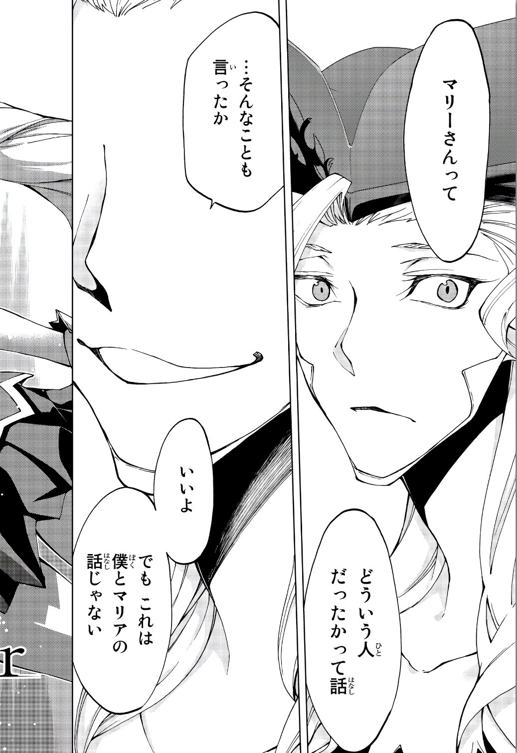 Fate/Grand Order - Turas Realta Chapter 11 2ページ