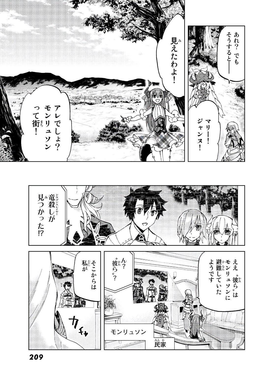Fate/Grand Order - Turas Realta Chapter 11 11ページ