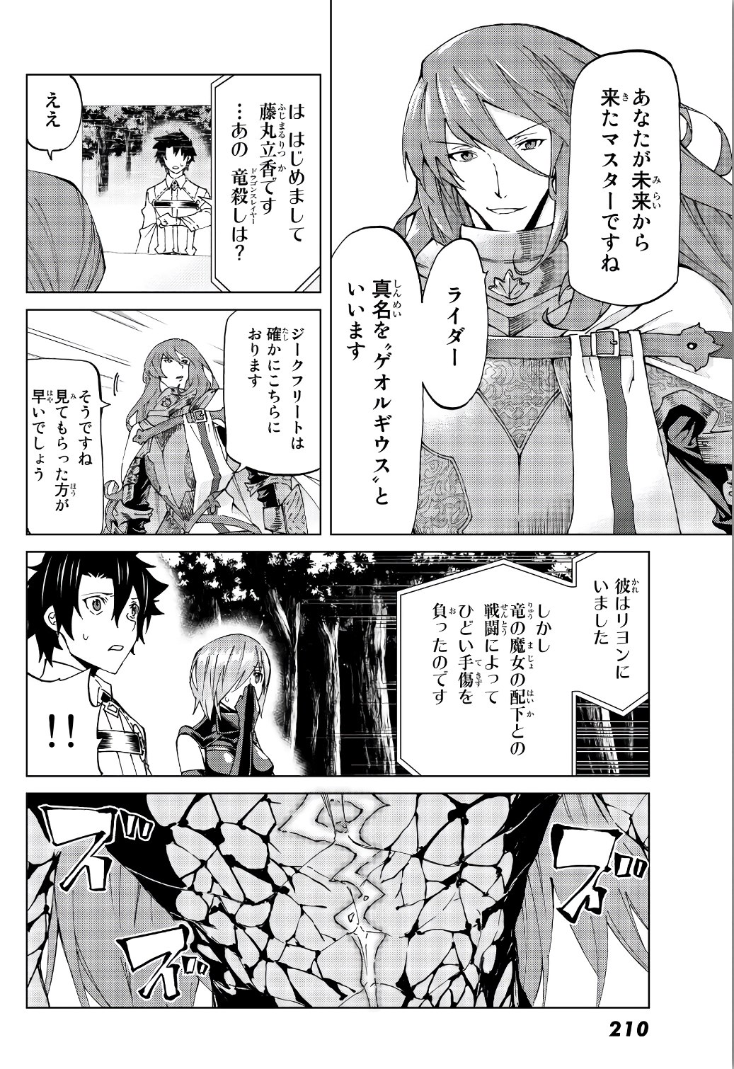 Fate/Grand Order - Turas Realta Chapter 11 12ページ
