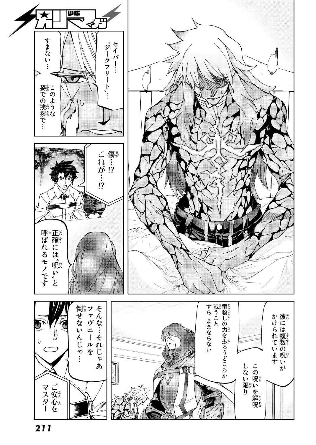 Fate/Grand Order - Turas Realta Chapter 11 13ページ