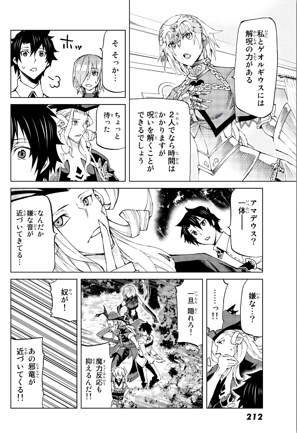 Fate/Grand Order - Turas Realta Chapter 11 14ページ