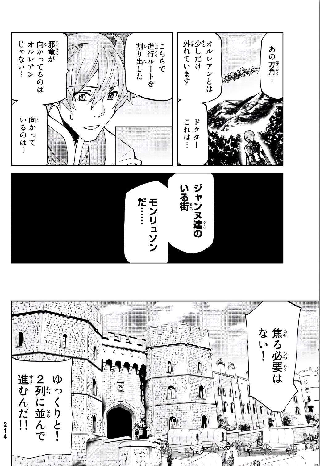 Fate/Grand Order - Turas Realta Chapter 11 16ページ