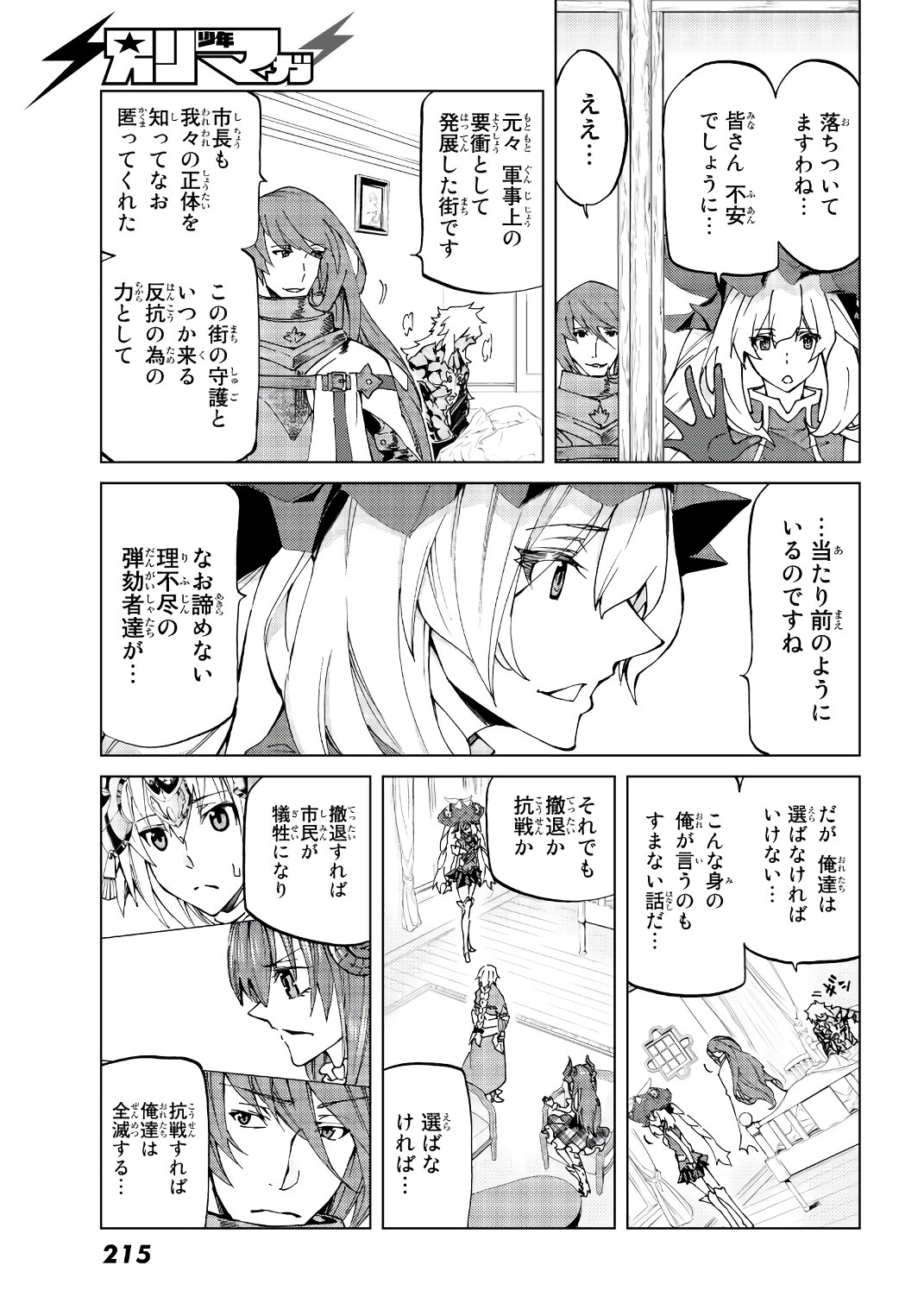 Fate/Grand Order - Turas Realta Chapter 11 17ページ