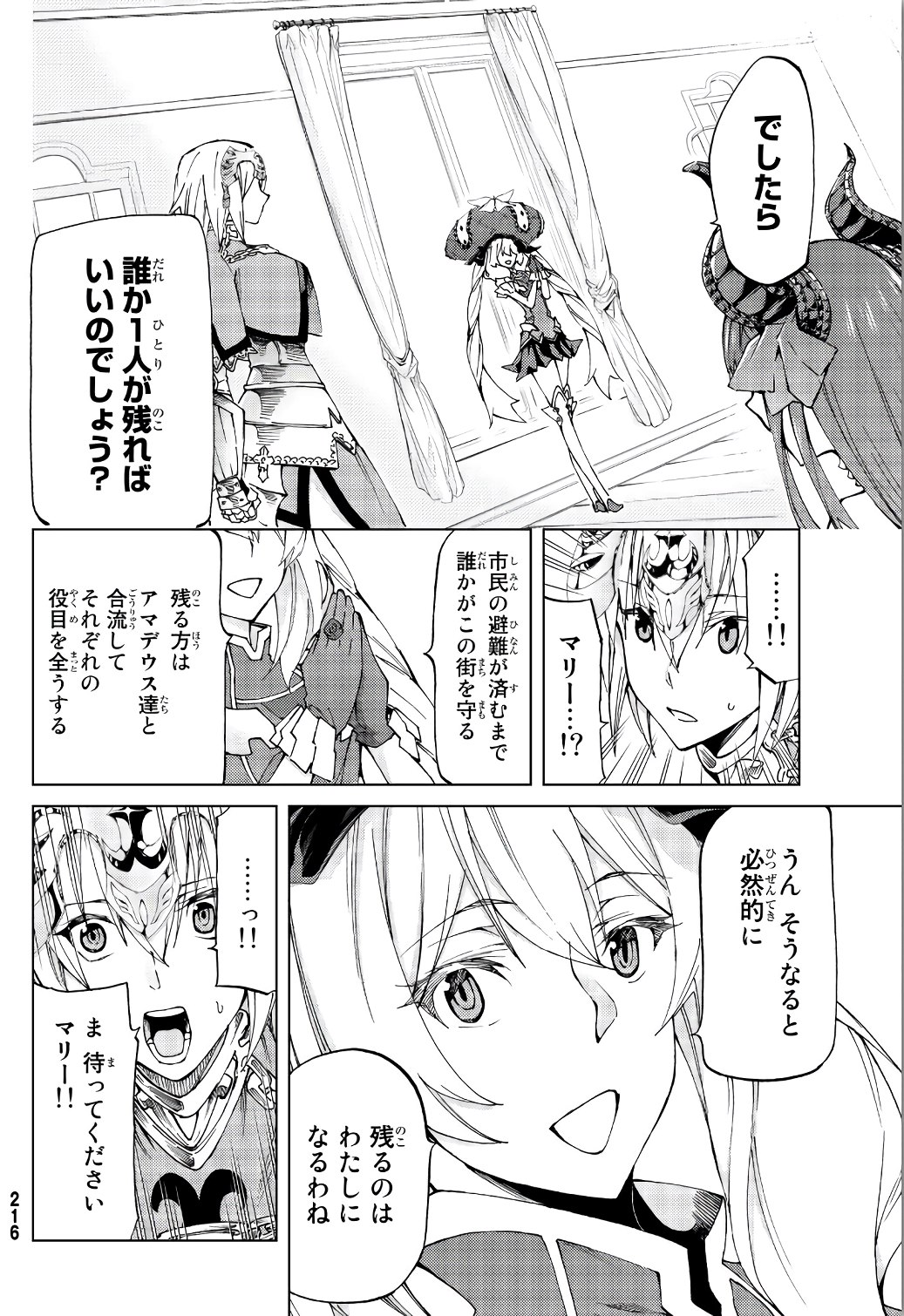 Fate/Grand Order - Turas Realta Chapter 11 18ページ
