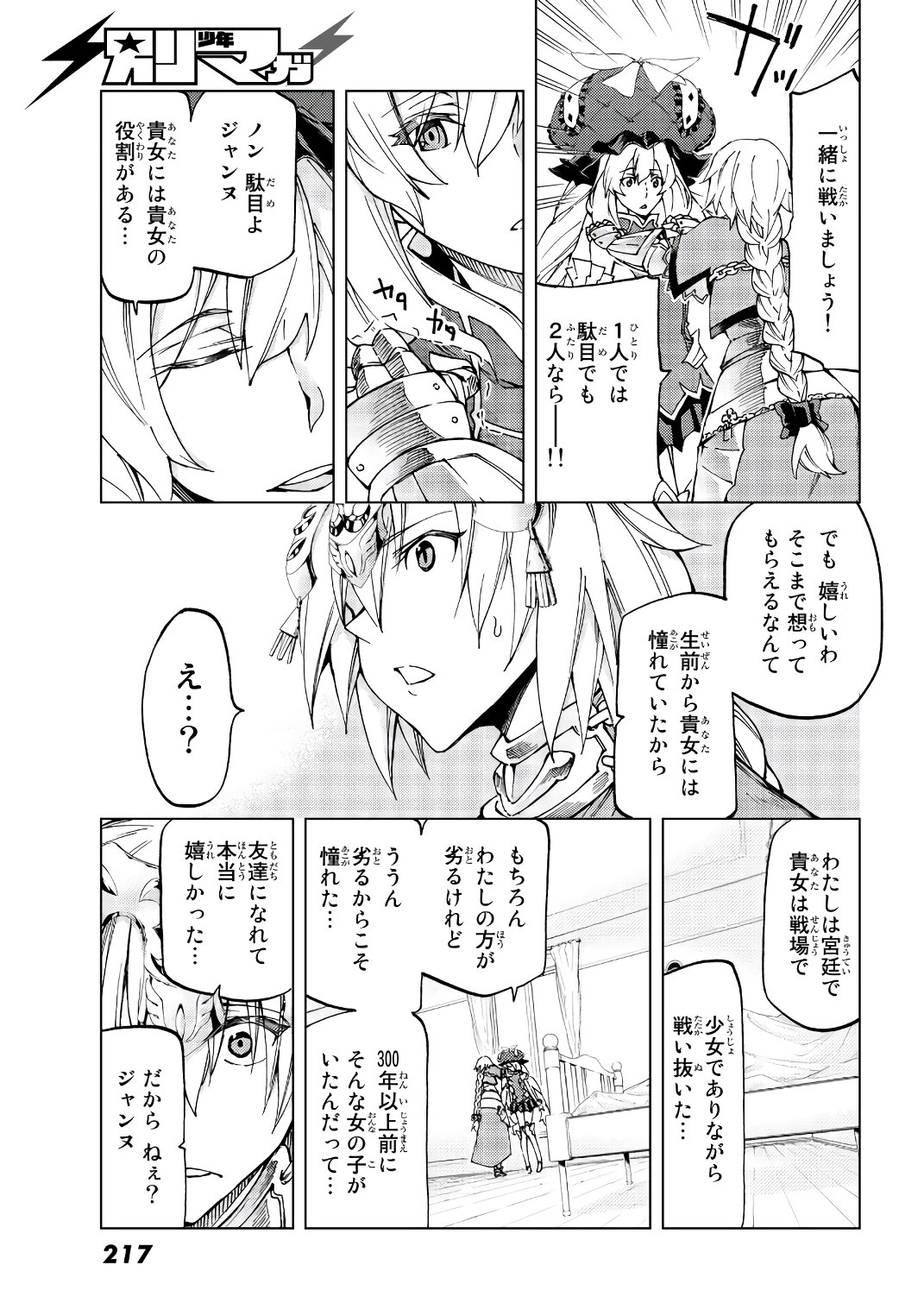 Fate/Grand Order - Turas Realta Chapter 11 19ページ