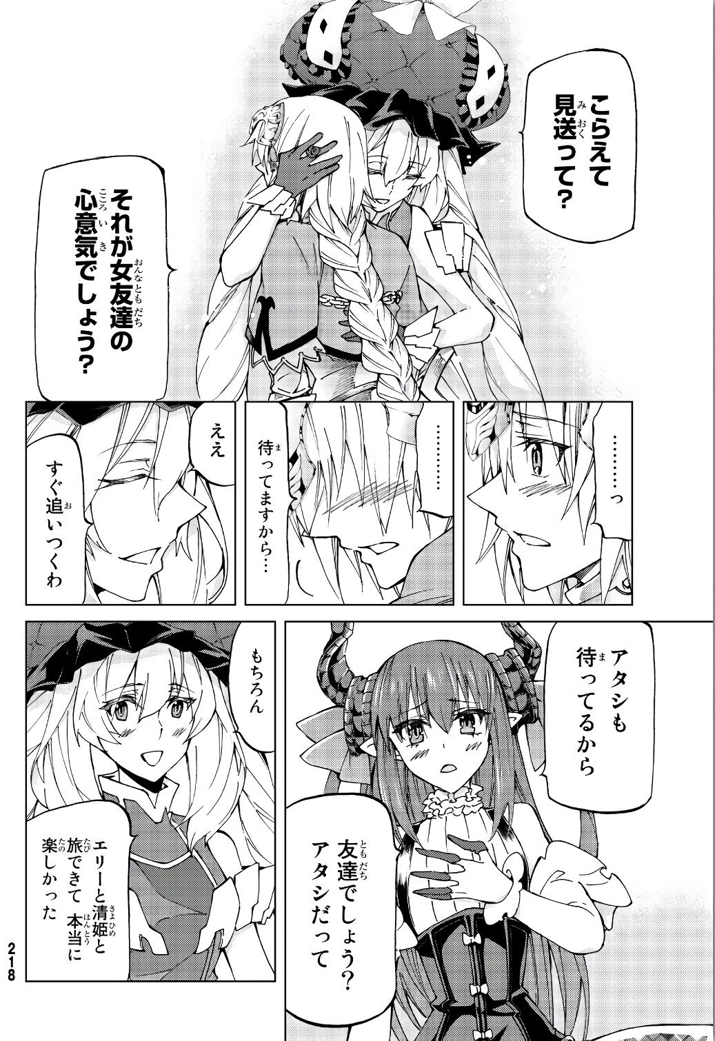 Fate/Grand Order - Turas Realta Chapter 11 20ページ