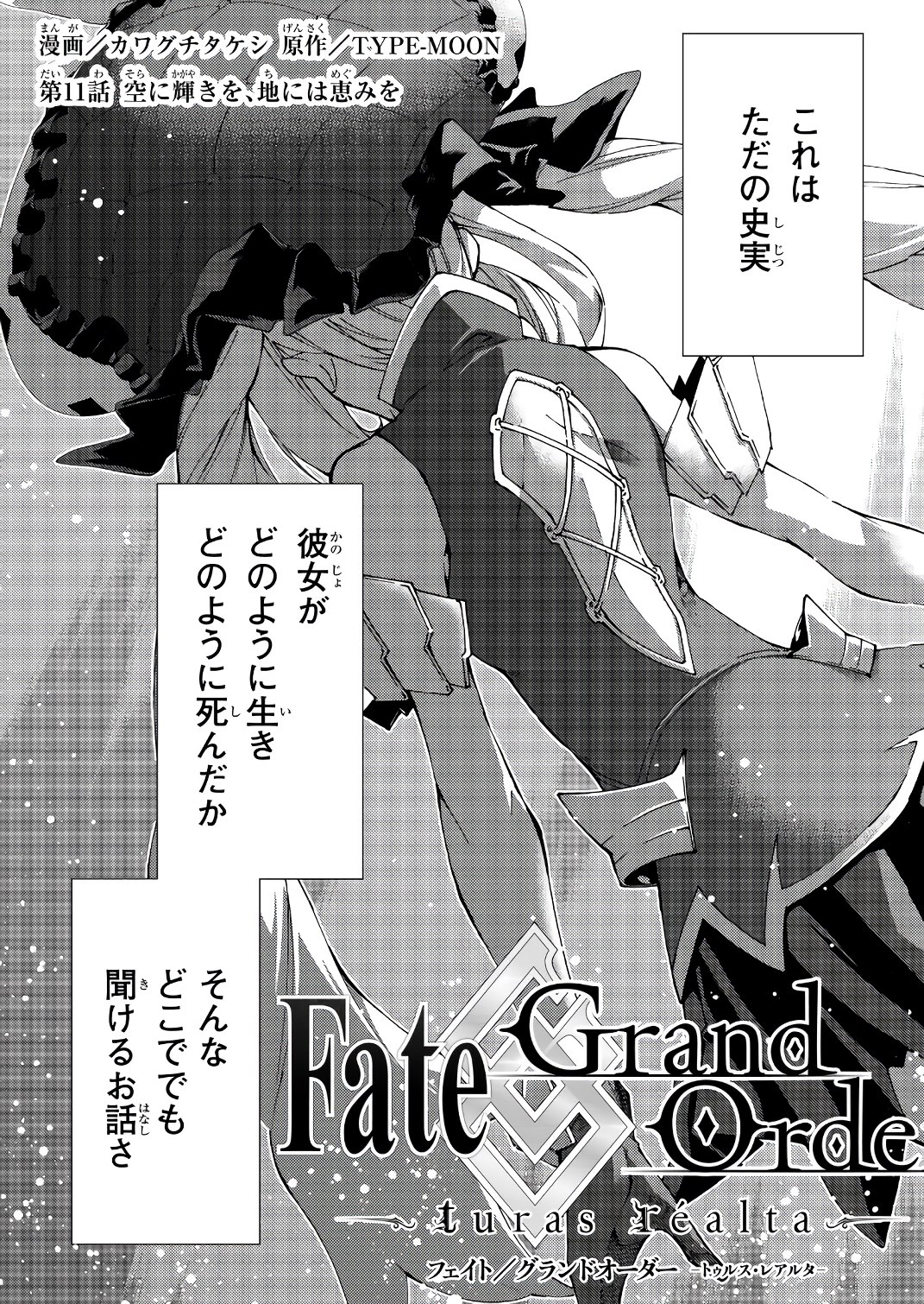 Fate/Grand Order - Turas Realta Chapter 11 3ページ