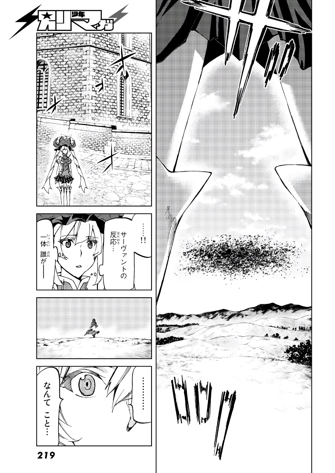 Fate/Grand Order - Turas Realta Chapter 11 21ページ