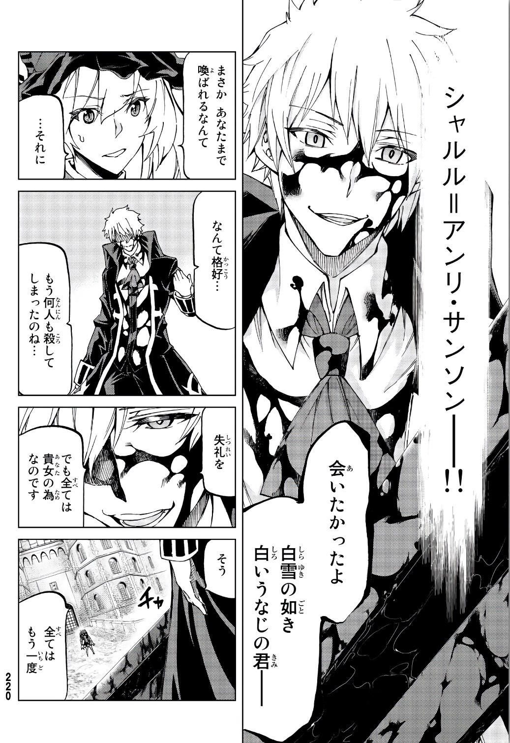 Fate/Grand Order - Turas Realta Chapter 11 22ページ