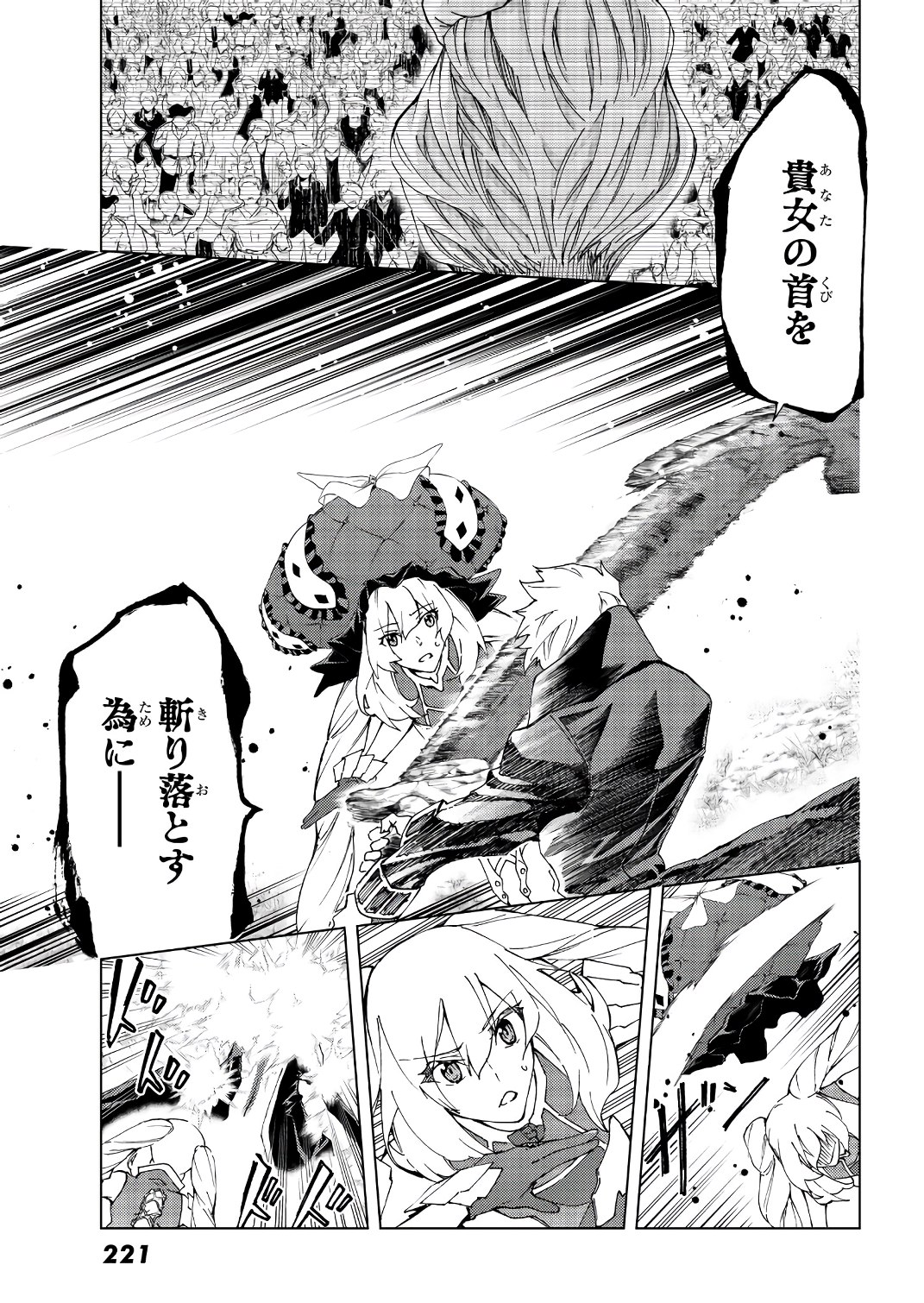 Fate/Grand Order - Turas Realta Chapter 11 23ページ