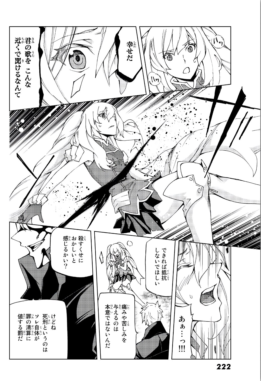 Fate/Grand Order - Turas Realta Chapter 11 24ページ