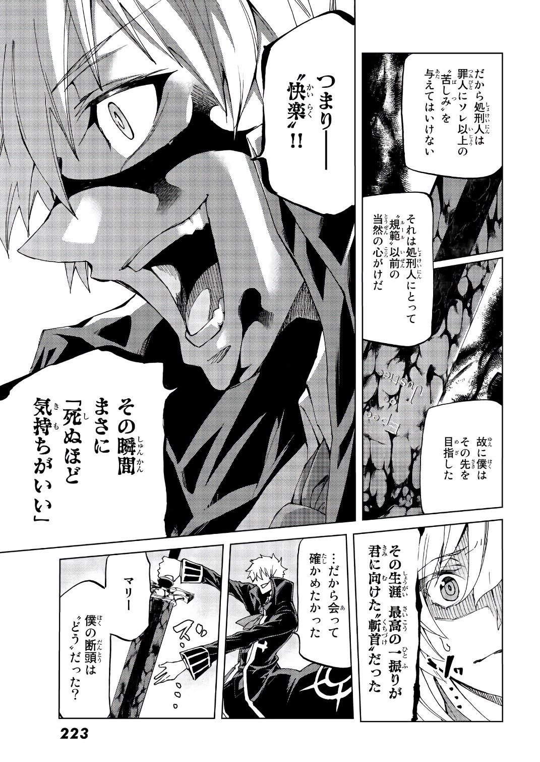 Fate/Grand Order - Turas Realta Chapter 11 25ページ
