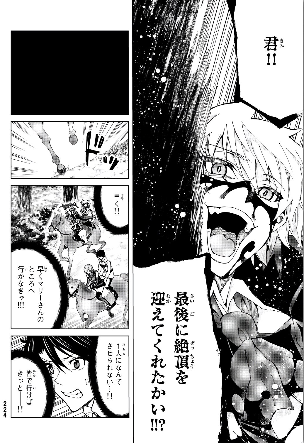Fate/Grand Order - Turas Realta Chapter 11 26ページ