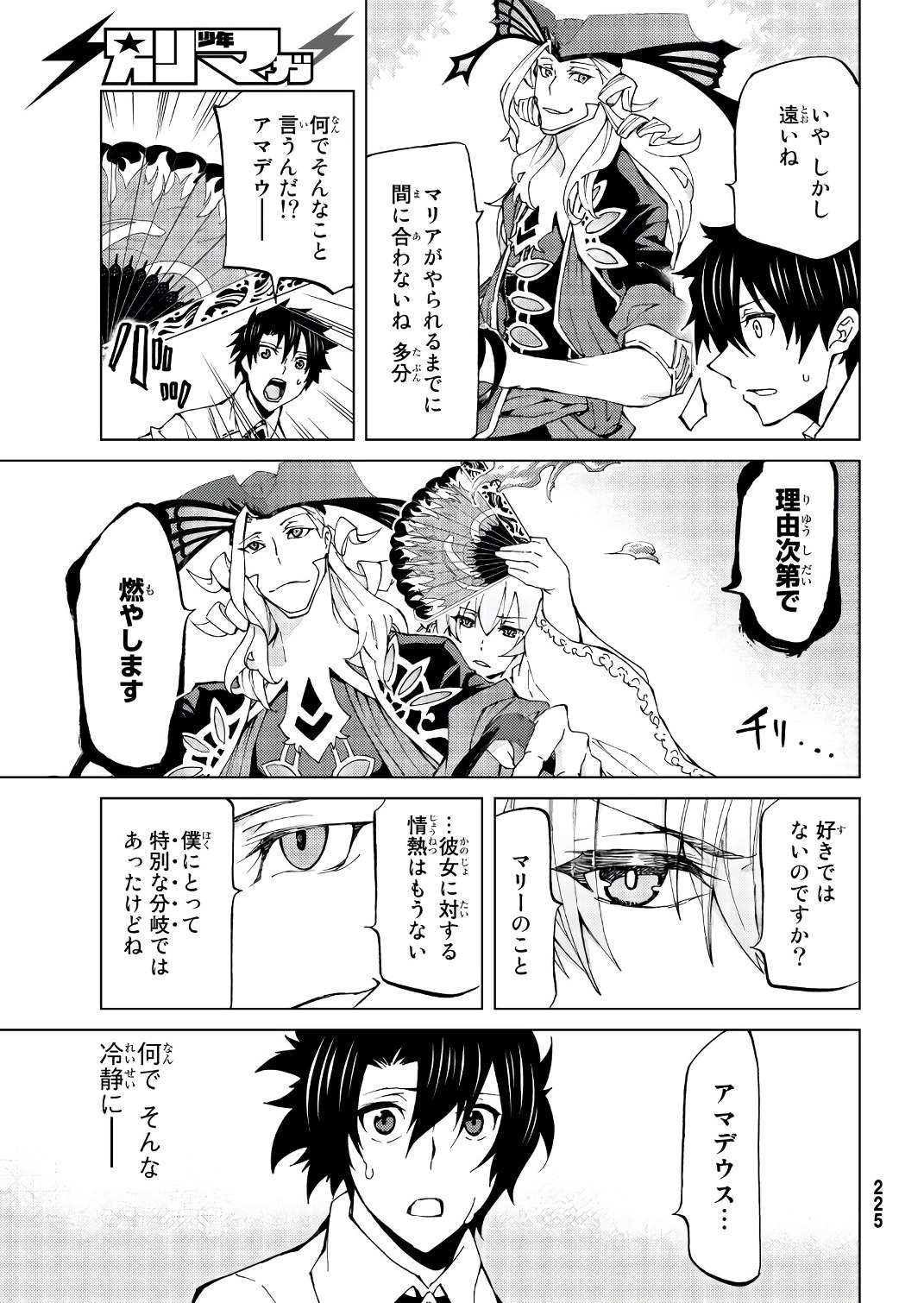 Fate/Grand Order - Turas Realta Chapter 11 27ページ