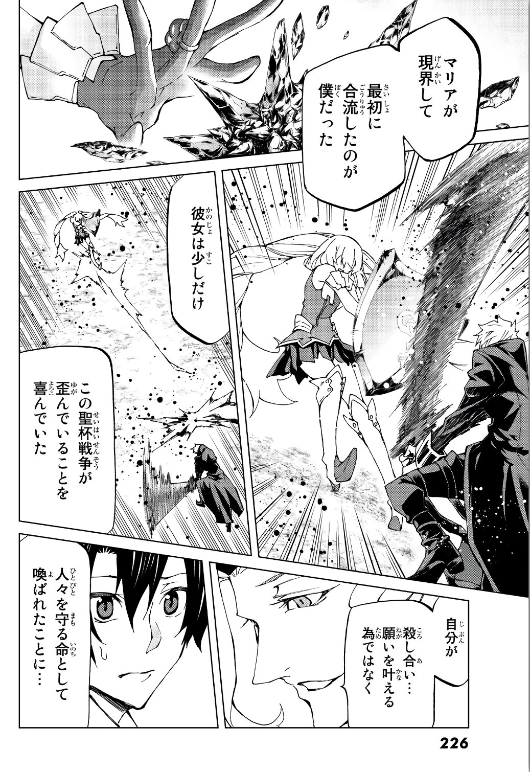 Fate/Grand Order - Turas Realta Chapter 11 28ページ