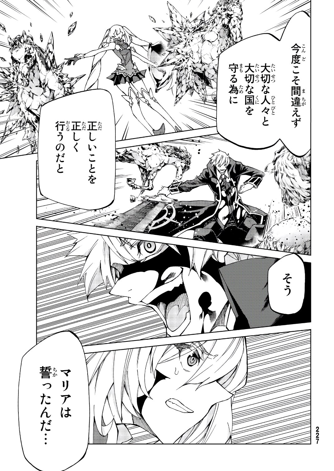 Fate/Grand Order - Turas Realta Chapter 11 29ページ