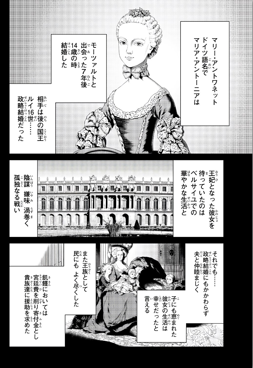 Fate/Grand Order - Turas Realta Chapter 11 4ページ