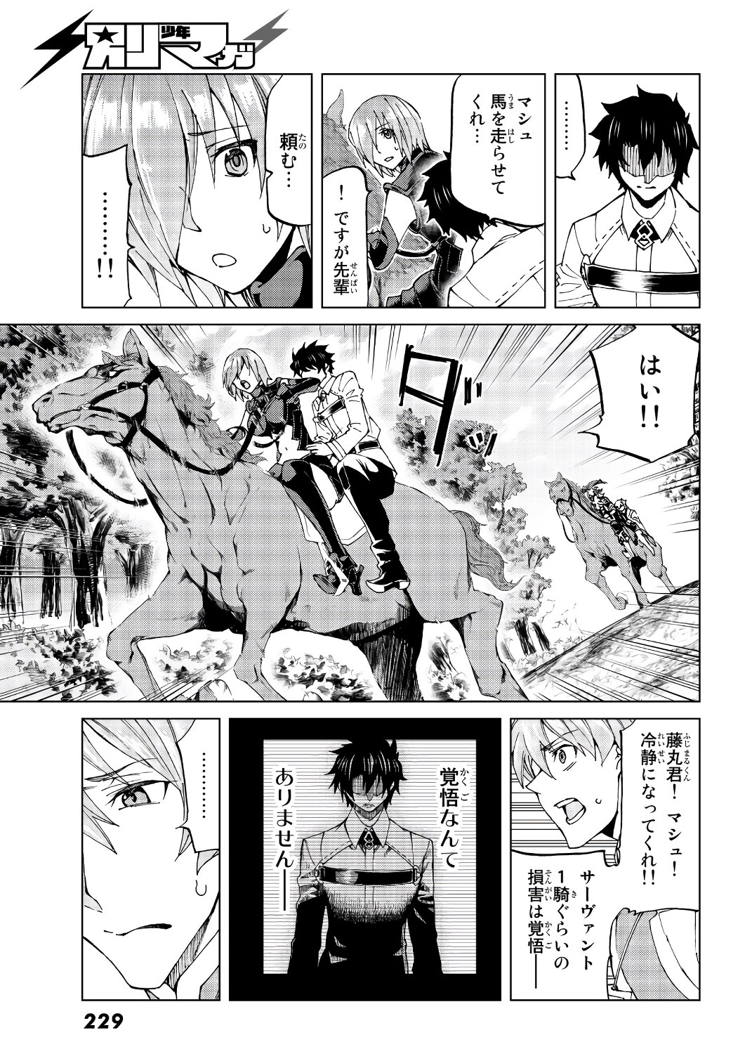 Fate/Grand Order - Turas Realta Chapter 11 31ページ
