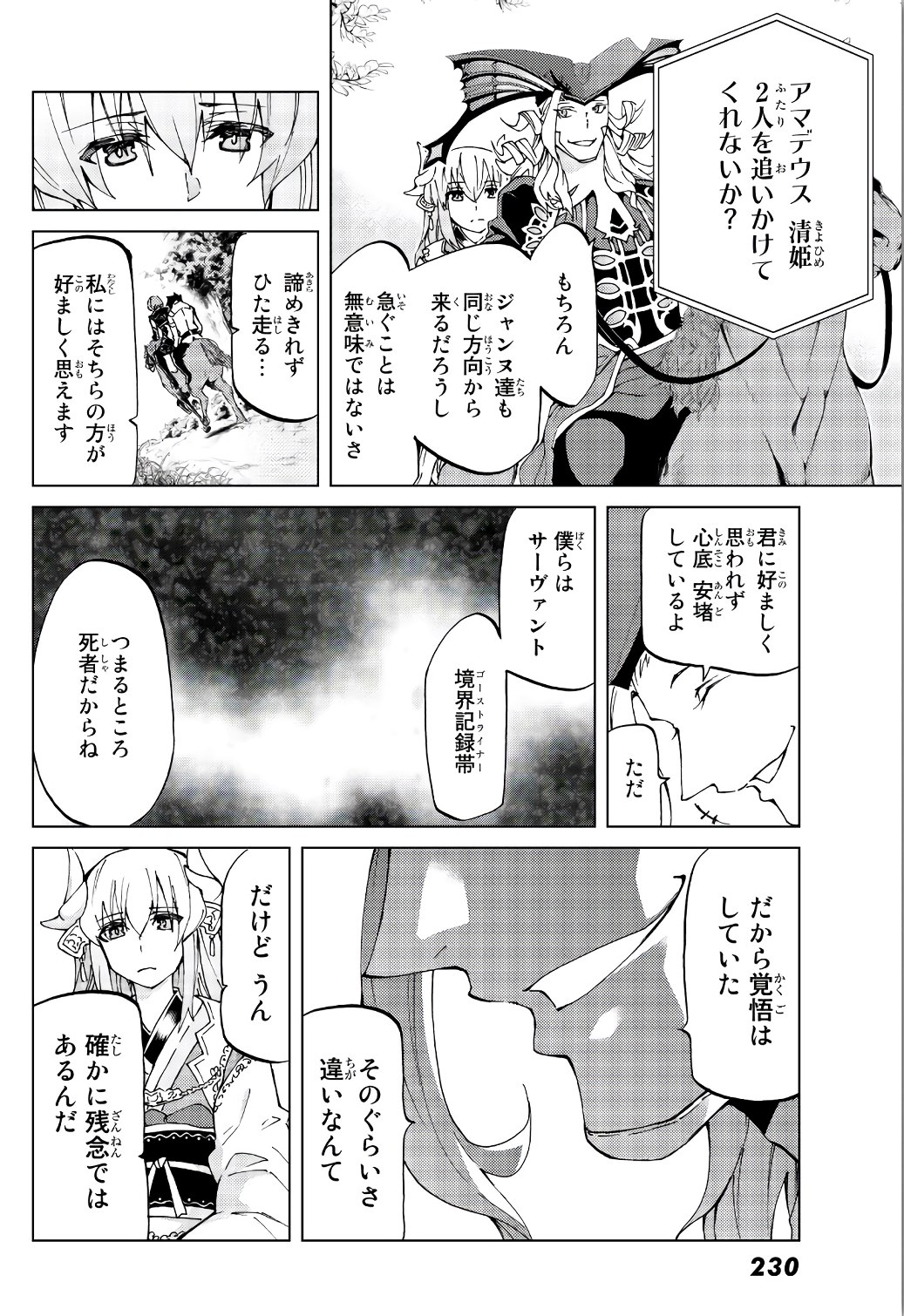Fate/Grand Order - Turas Realta Chapter 11 32ページ