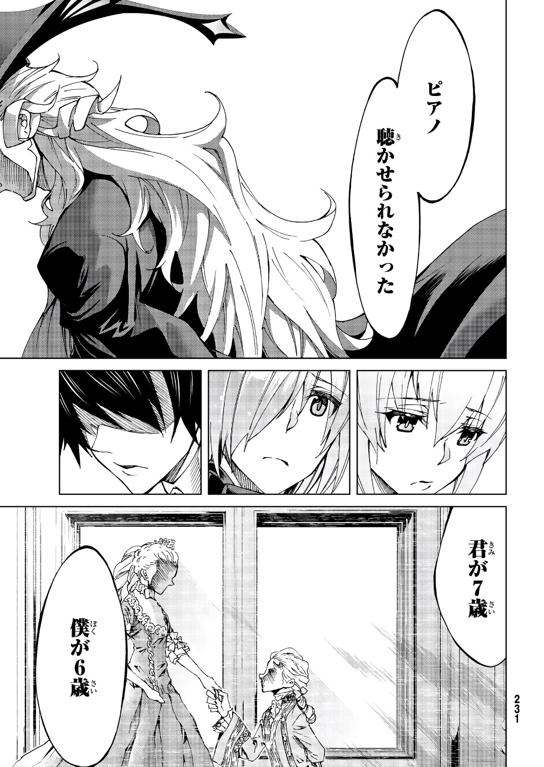 Fate/Grand Order - Turas Realta Chapter 11 33ページ