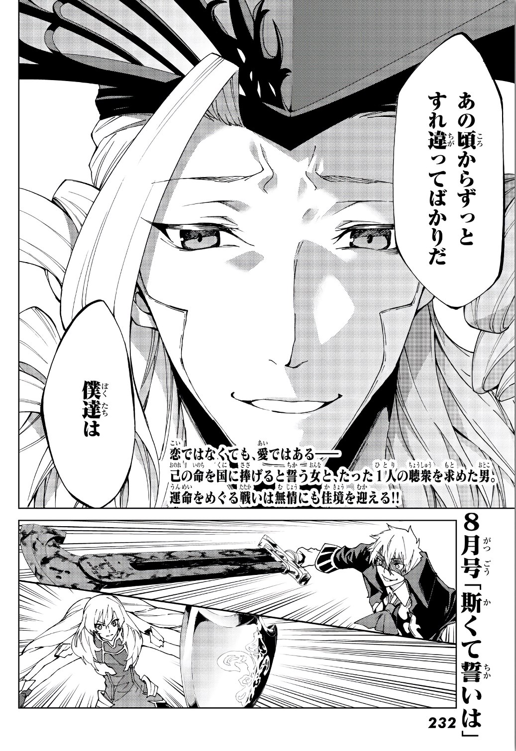 Fate/Grand Order - Turas Realta Chapter 11 34ページ