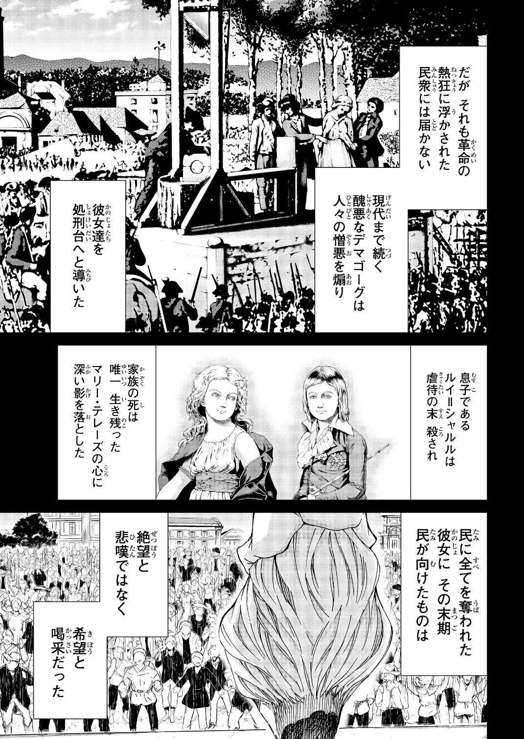 Fate/Grand Order - Turas Realta Chapter 11 5ページ