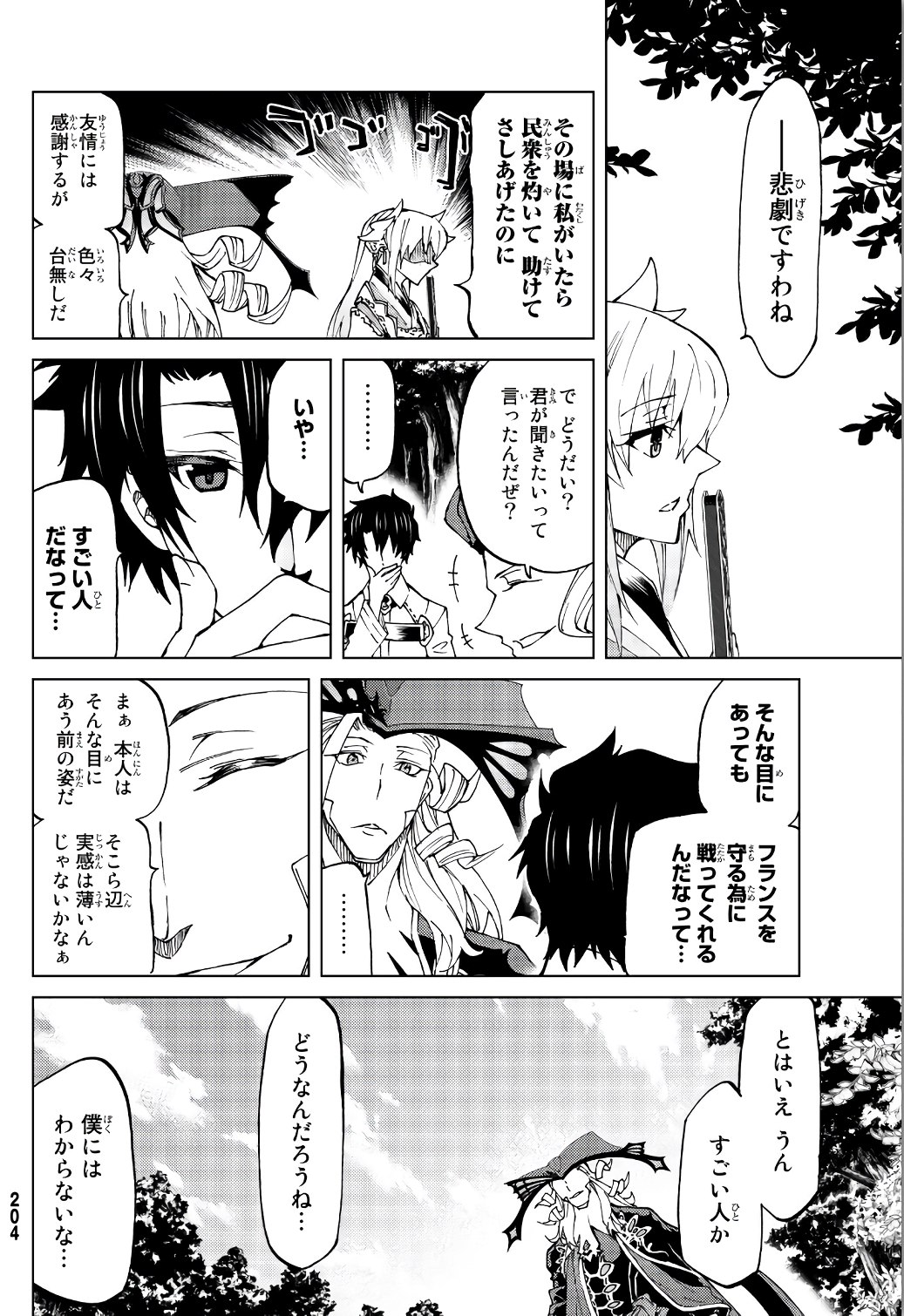 Fate/Grand Order - Turas Realta Chapter 11 6ページ