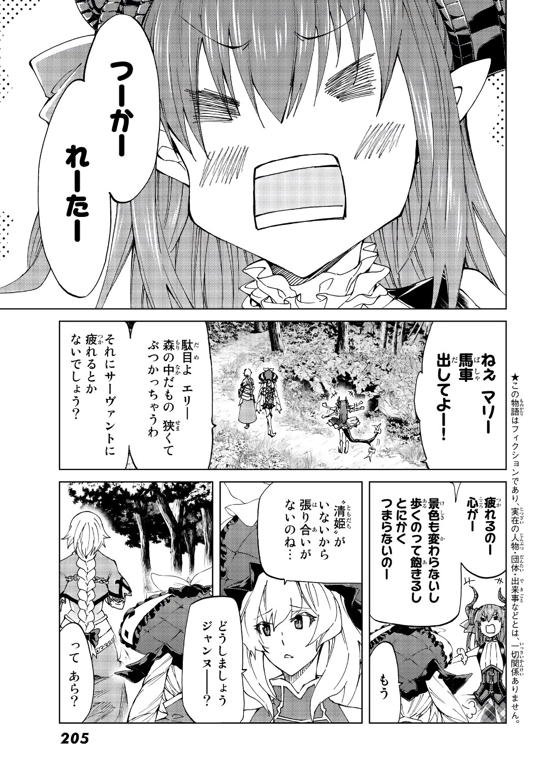 Fate/Grand Order - Turas Realta Chapter 11 7ページ
