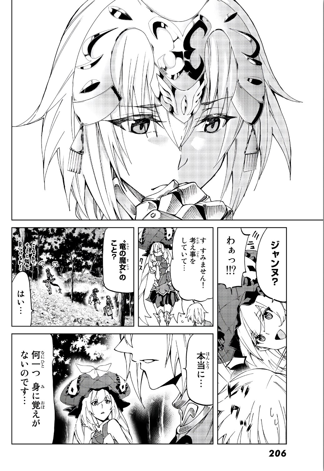 Fate/Grand Order - Turas Realta Chapter 11 8ページ