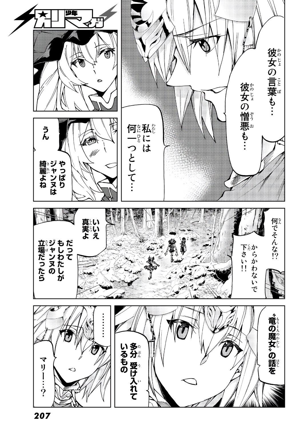 Fate/Grand Order - Turas Realta Chapter 11 9ページ