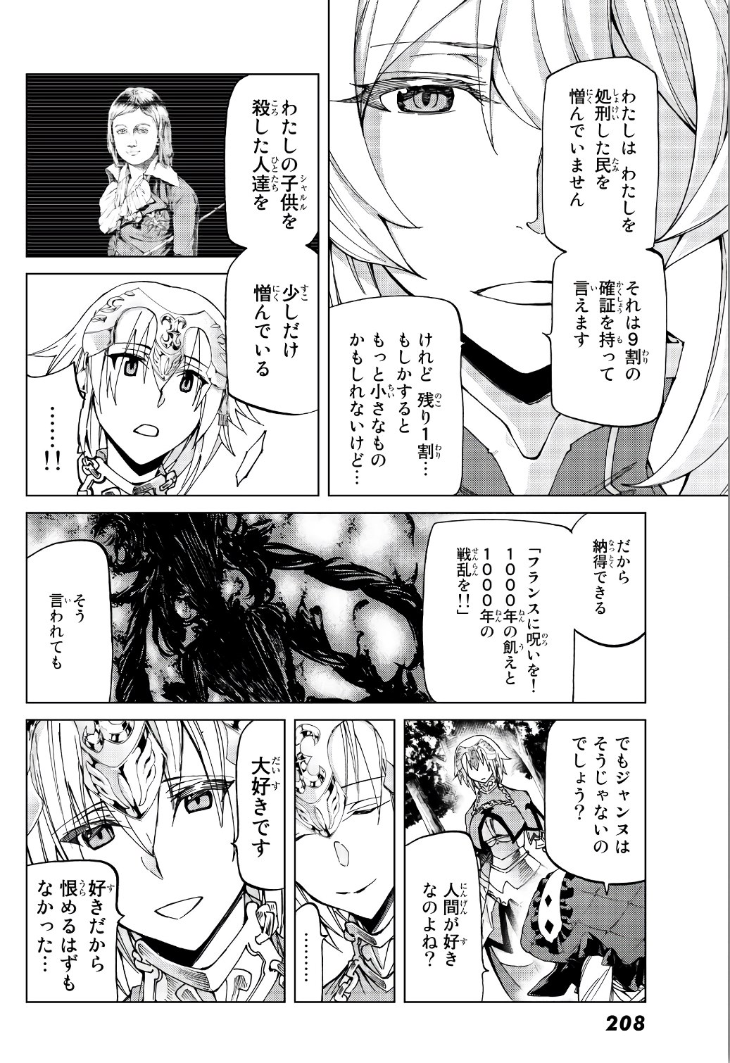 Fate/Grand Order - Turas Realta Chapter 11 10ページ