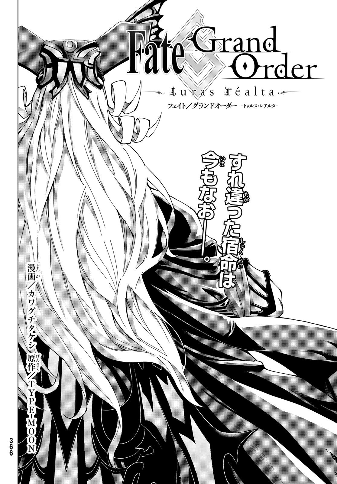 Fate/Grand Order - Turas Realta Chapter 12 2ページ