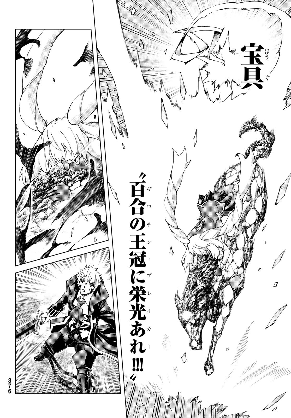 Fate/Grand Order - Turas Realta Chapter 12 12ページ