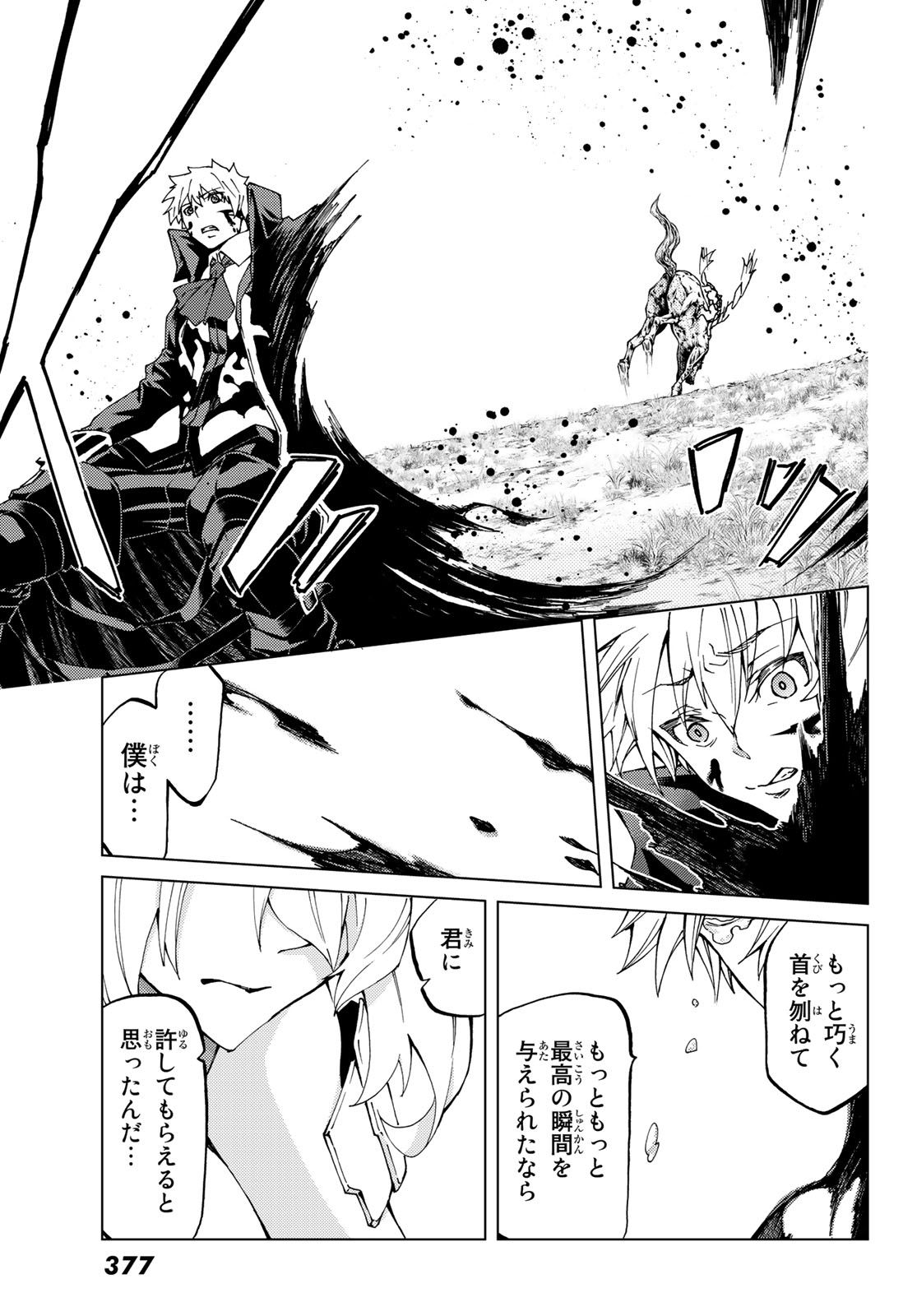 Fate/Grand Order - Turas Realta Chapter 12 13ページ
