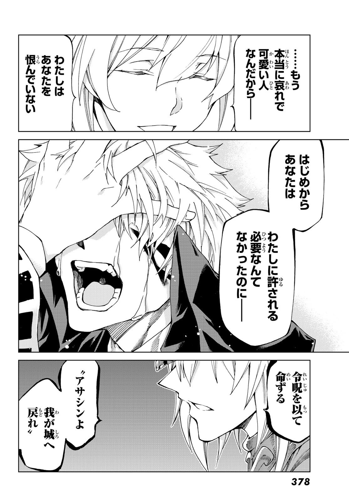 Fate/Grand Order - Turas Realta Chapter 12 14ページ