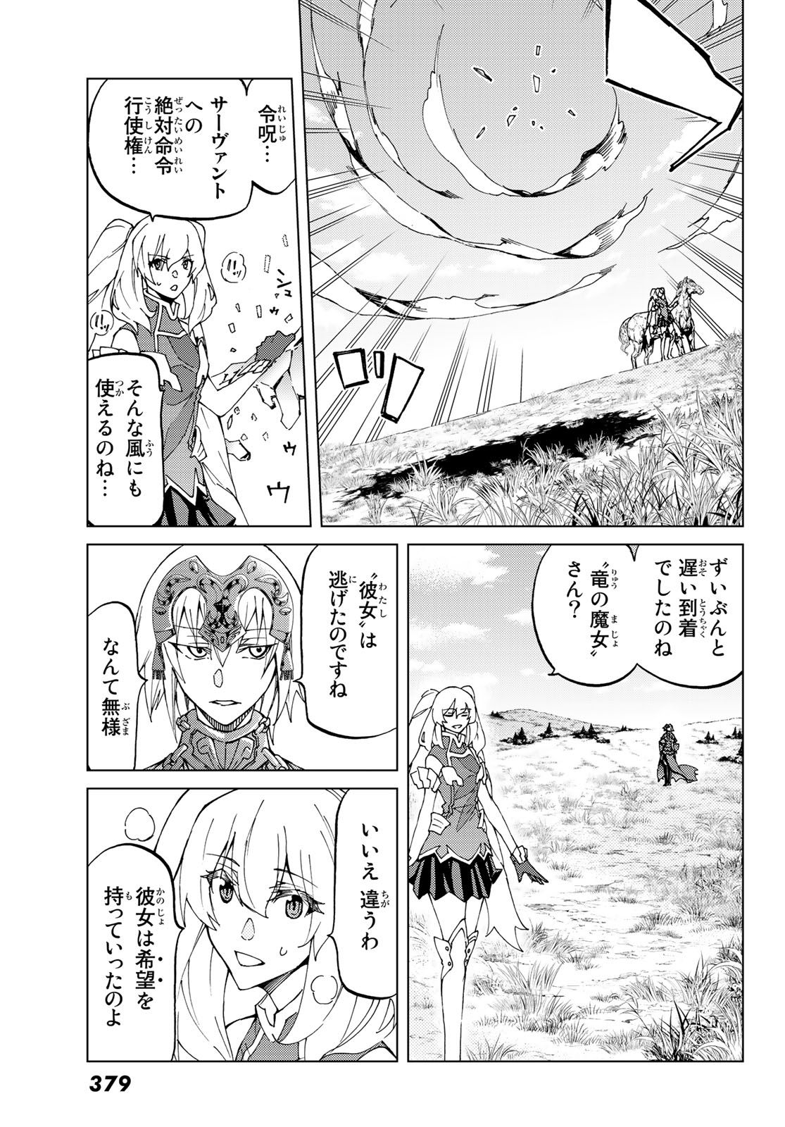 Fate/Grand Order - Turas Realta Chapter 12 15ページ
