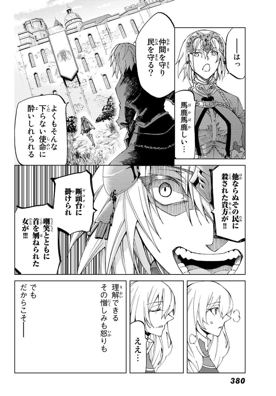 Fate/Grand Order - Turas Realta Chapter 12 16ページ