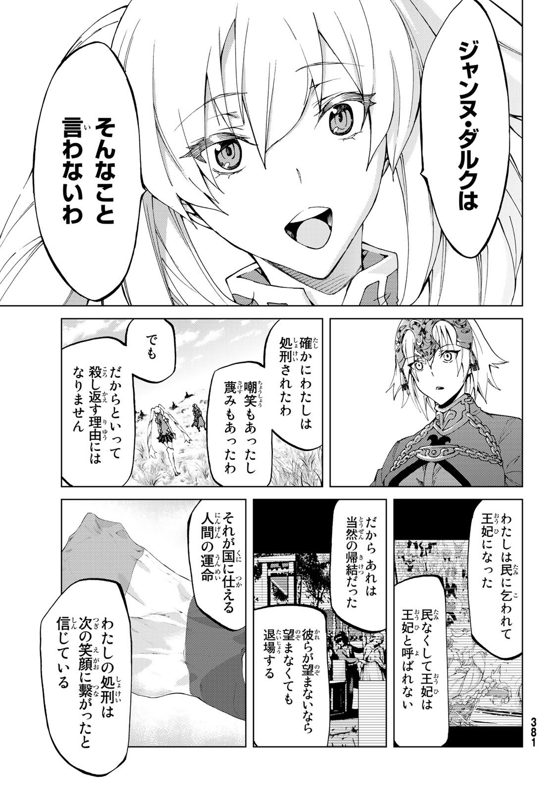 Fate/Grand Order - Turas Realta Chapter 12 17ページ