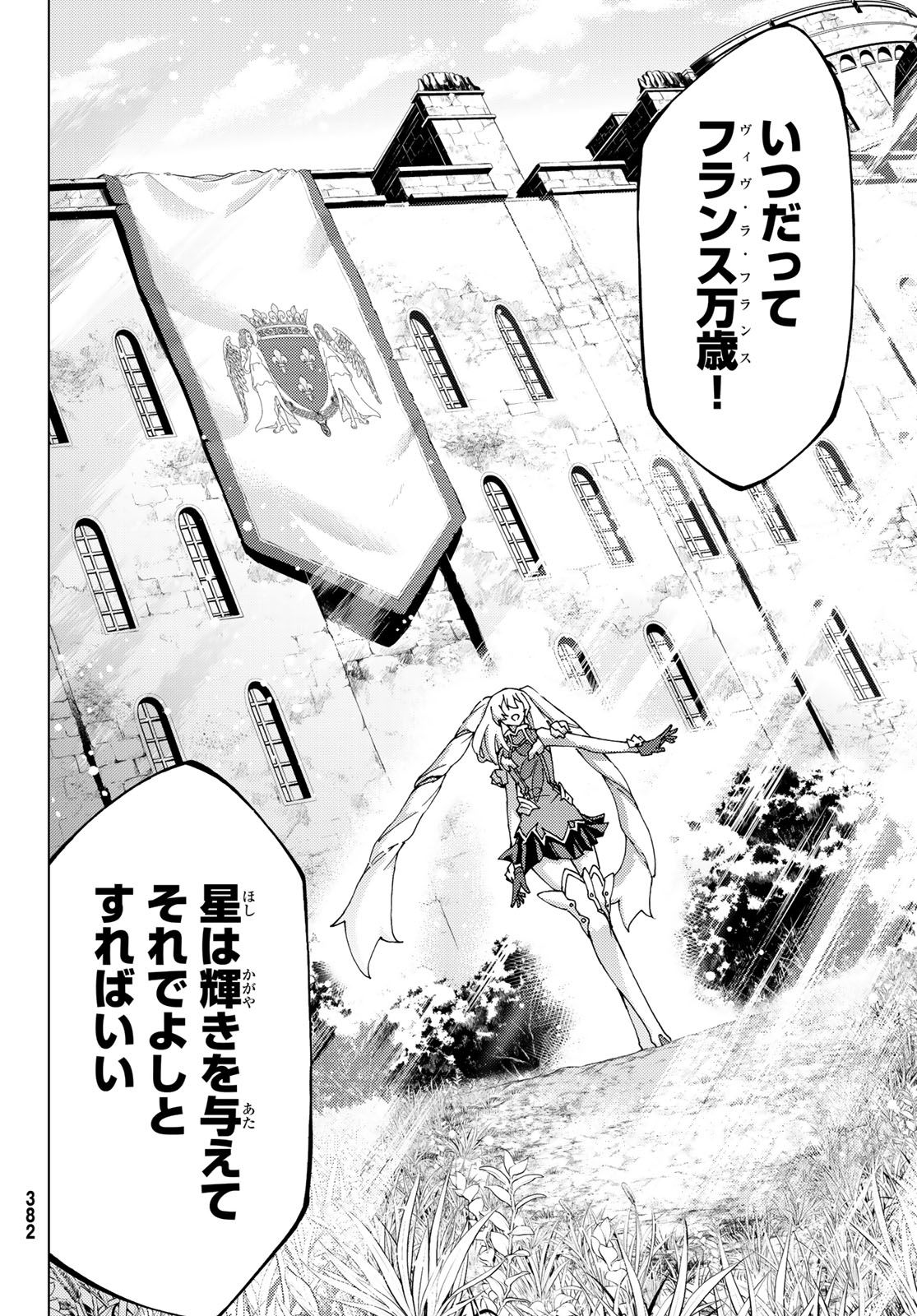Fate/Grand Order - Turas Realta Chapter 12 18ページ